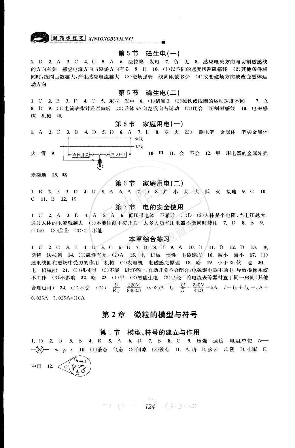 2015年教學(xué)練新同步練習(xí)八年級(jí)科學(xué)下冊浙教版 第2頁