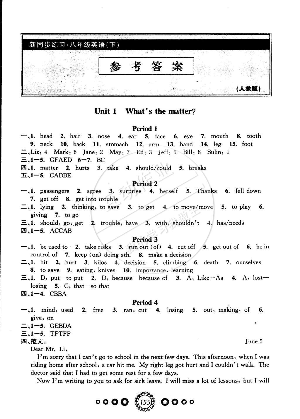 2015年教學練新同步練習八年級英語下冊人教新目標版 第1頁