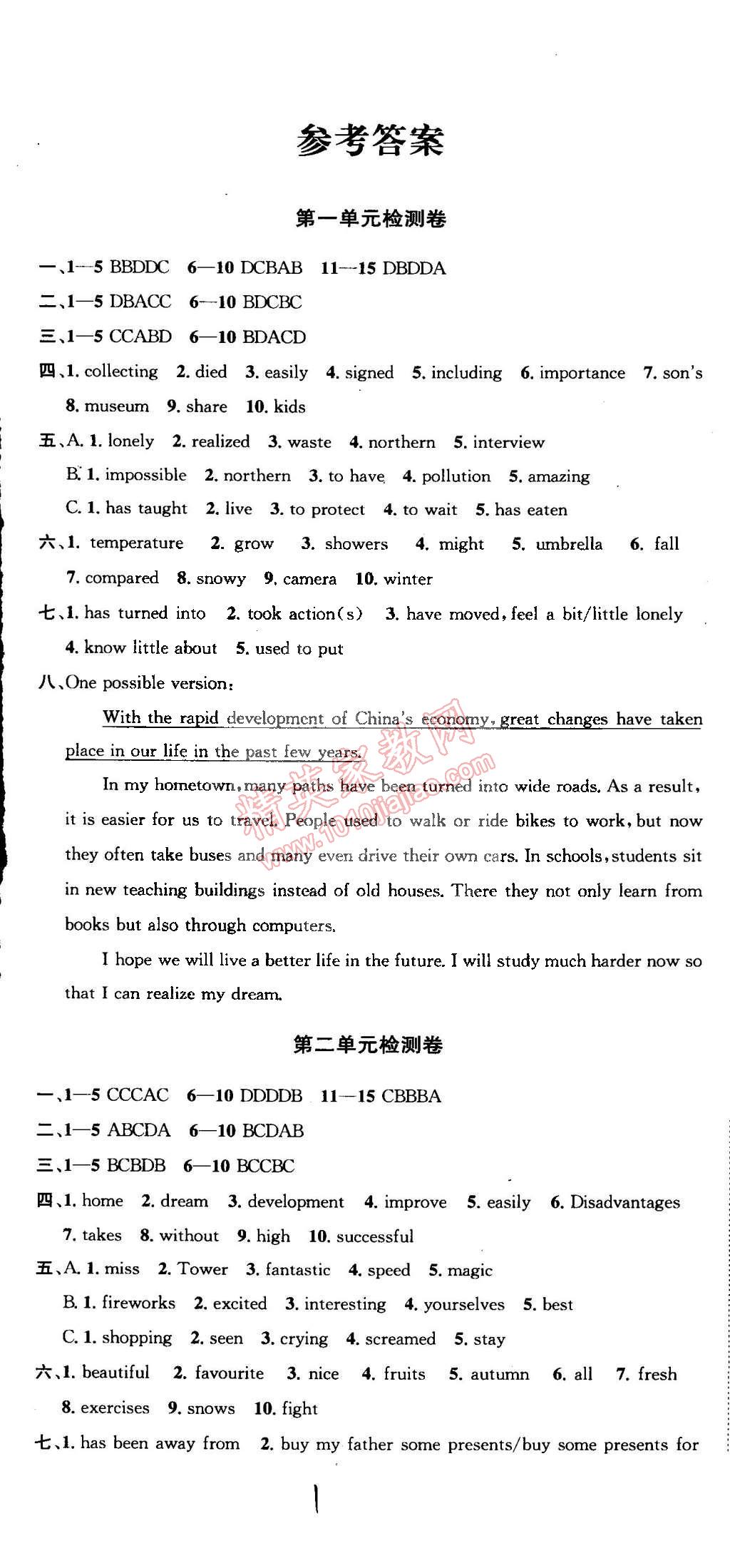 2015年金鑰匙沖刺名校大試卷八年級英語下冊國標江蘇版 第1頁