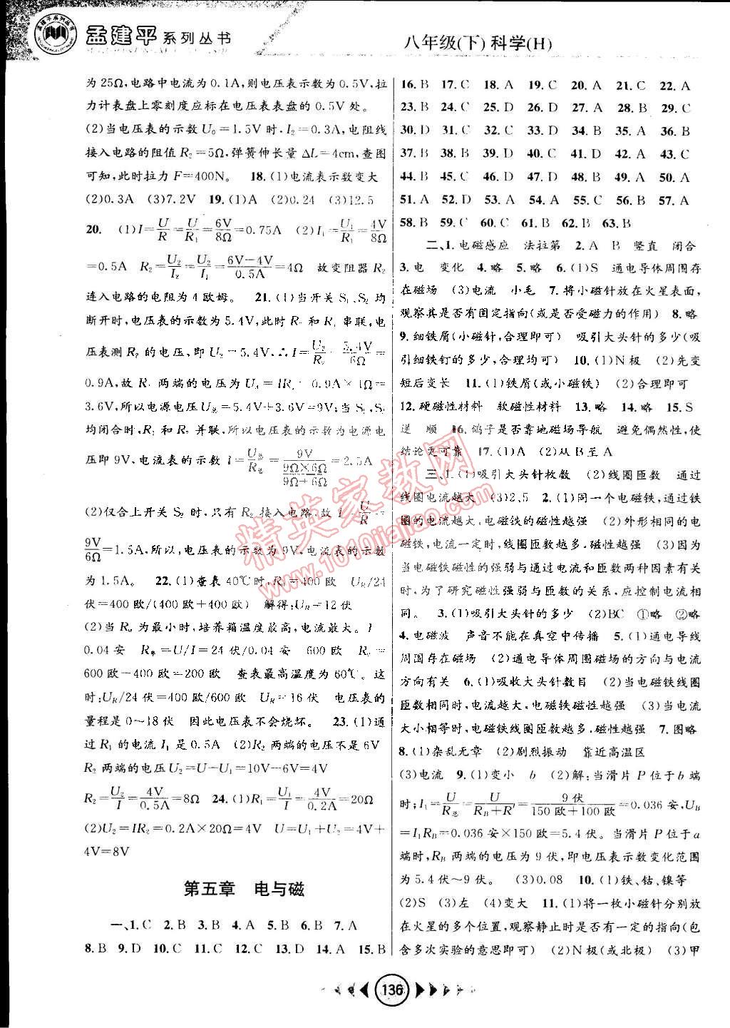 2015年孟建平系列叢書(shū)浙江考題八年級(jí)科學(xué)下冊(cè)華師大版 第6頁(yè)