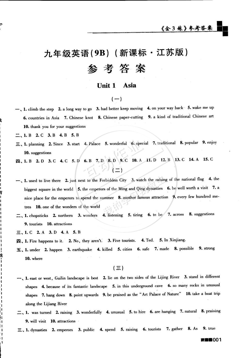 2015年新编金3练九年级英语下册江苏版 第1页