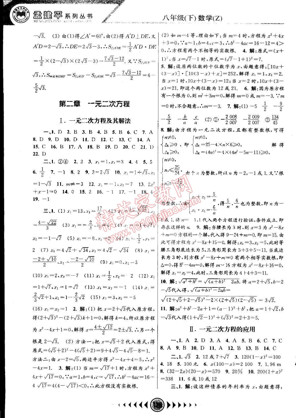 2015年孟建平系列叢書浙江考題八年級(jí)數(shù)學(xué)下冊(cè)浙教版 第2頁