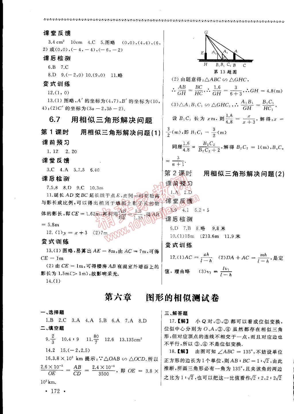 2015年為了燦爛的明天同步訓(xùn)練與拓展九年級數(shù)學(xué)下冊蘇科版 第12頁