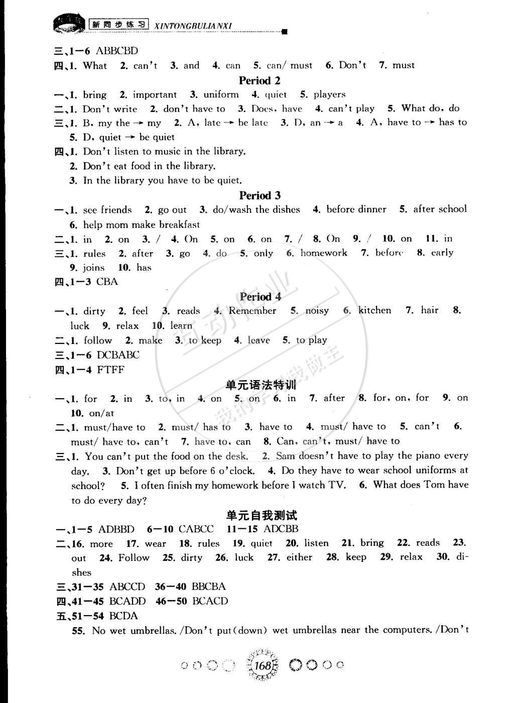 2015年教學(xué)練新同步練習(xí)七年級英語下冊人教新目標(biāo)版 第6頁