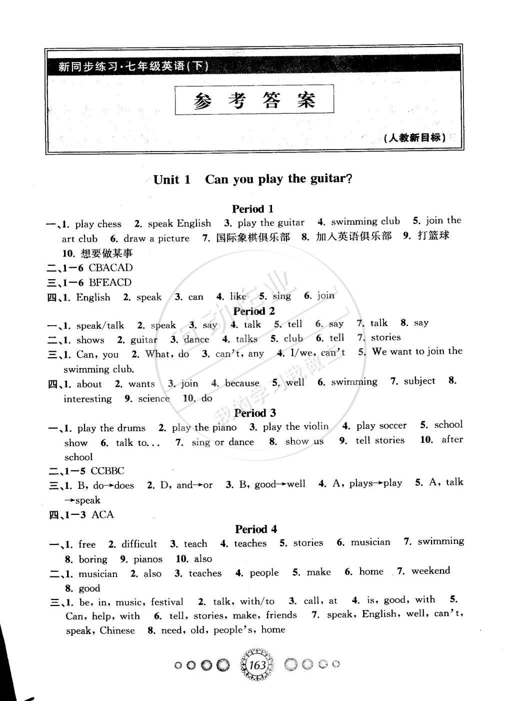 2015年教學(xué)練新同步練習(xí)七年級(jí)英語(yǔ)下冊(cè)人教新目標(biāo)版 第1頁(yè)