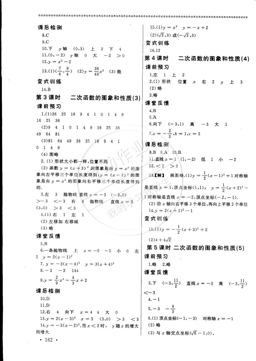 2015年為了燦爛的明天同步訓練與拓展九年級數(shù)學下冊蘇科版 第2頁