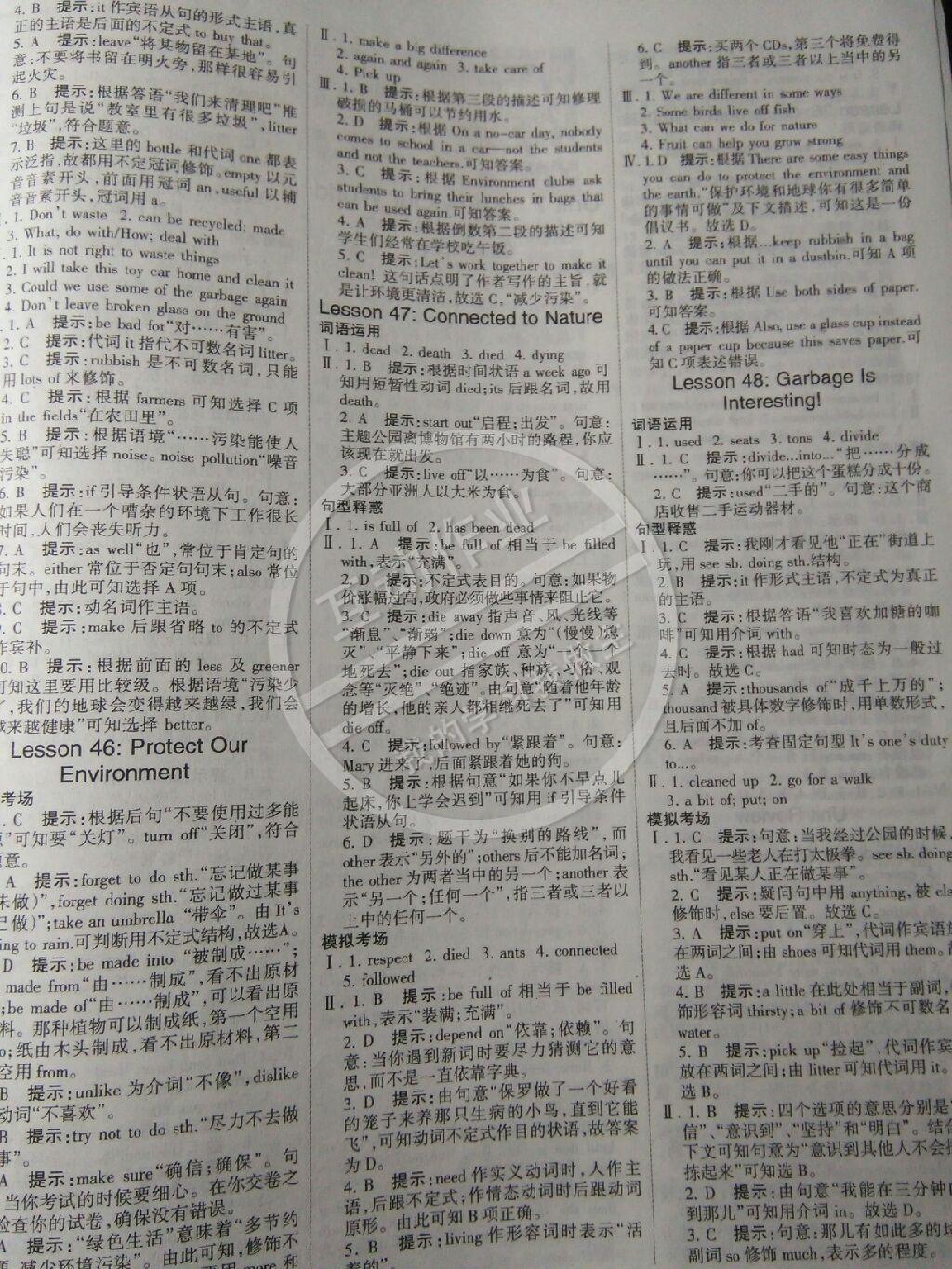 2014年全优课堂考点集训与满分备考八年级英语下册 第20页