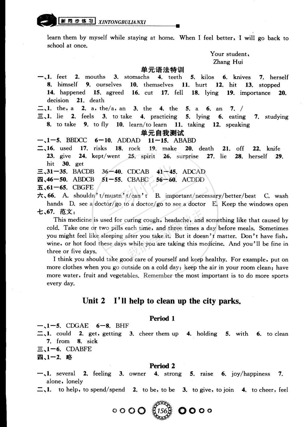 2015年教學(xué)練新同步練習(xí)八年級(jí)英語(yǔ)下冊(cè)人教新目標(biāo)版 第2頁(yè)