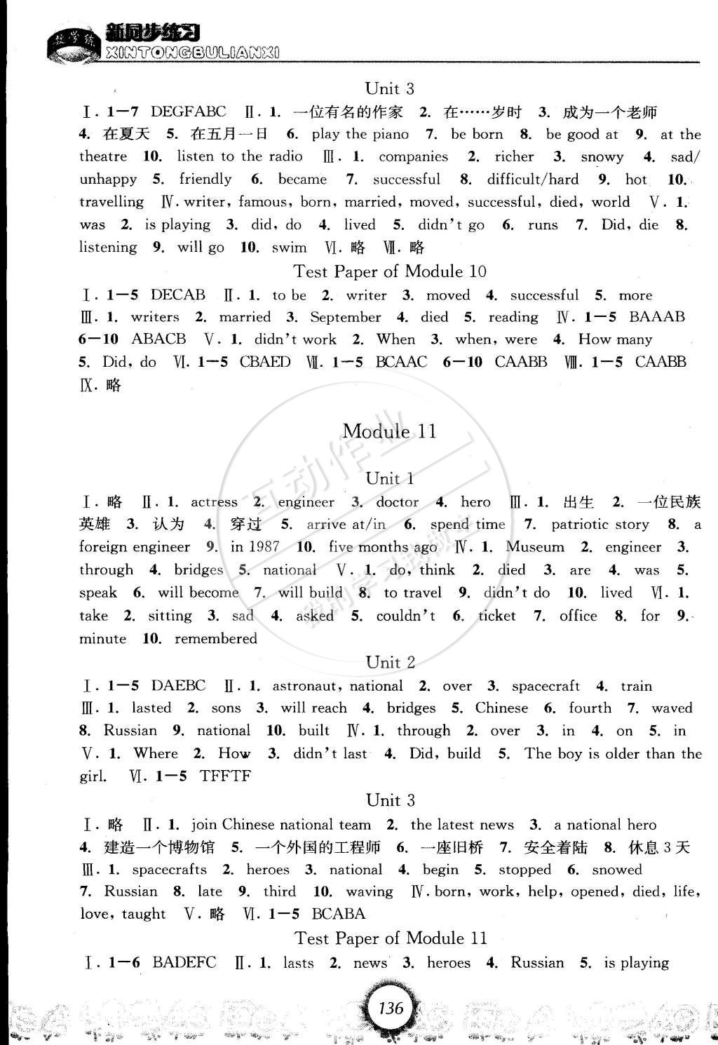 2015年教學練新同步練習七年級英語下冊外研新標準版 第10頁