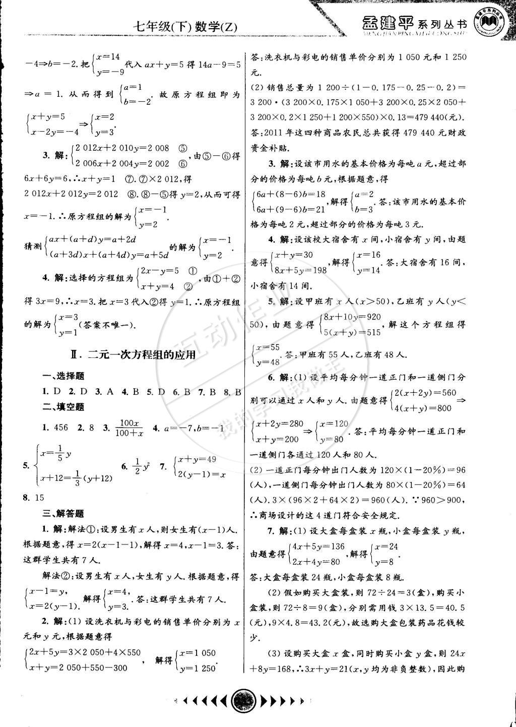 2015年孟建平系列丛书浙江考题七年级数学下册浙教版 第3页