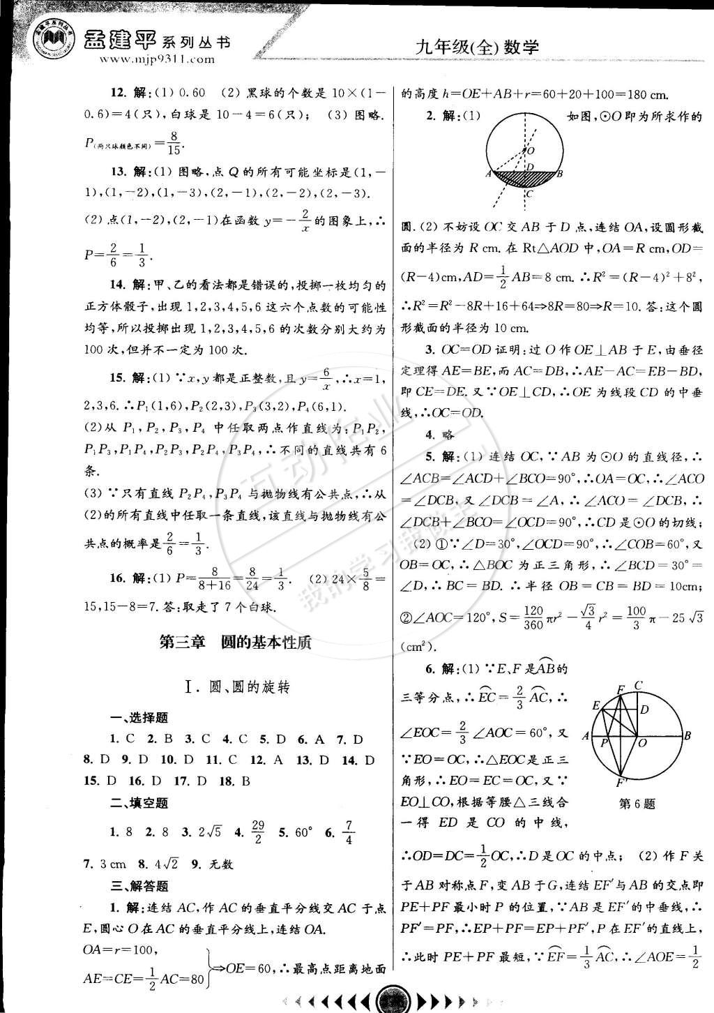 2014年孟建平系列叢書(shū)浙江考題九年級(jí)數(shù)學(xué)全一冊(cè)浙教版 第14頁(yè)