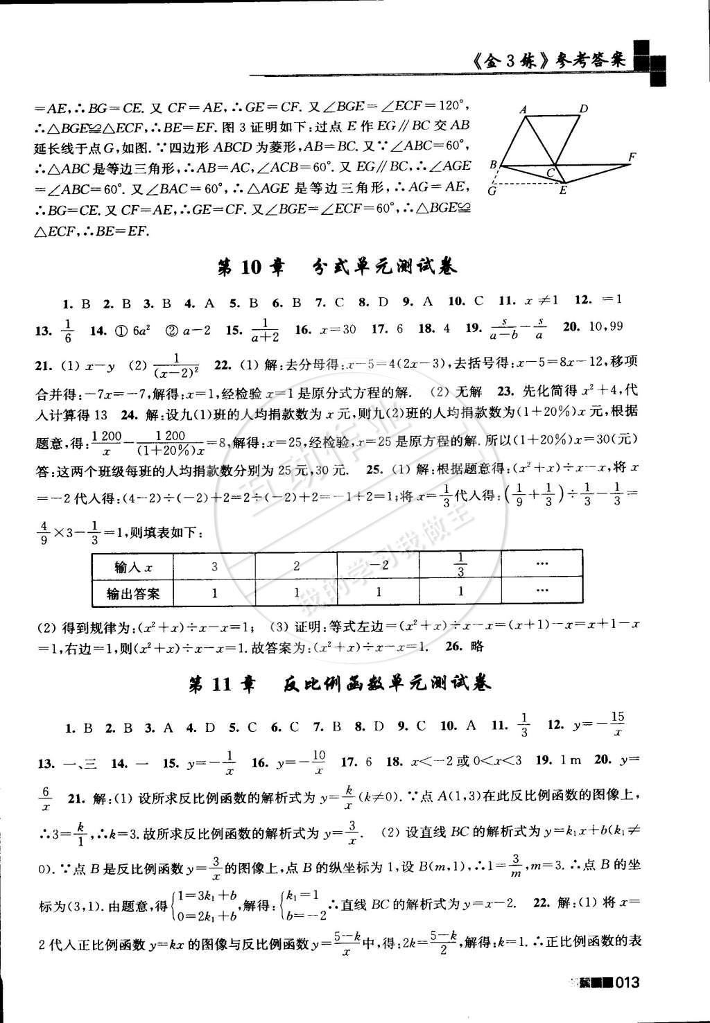 2015年新編金3練八年級數(shù)學下冊江蘇版 第13頁