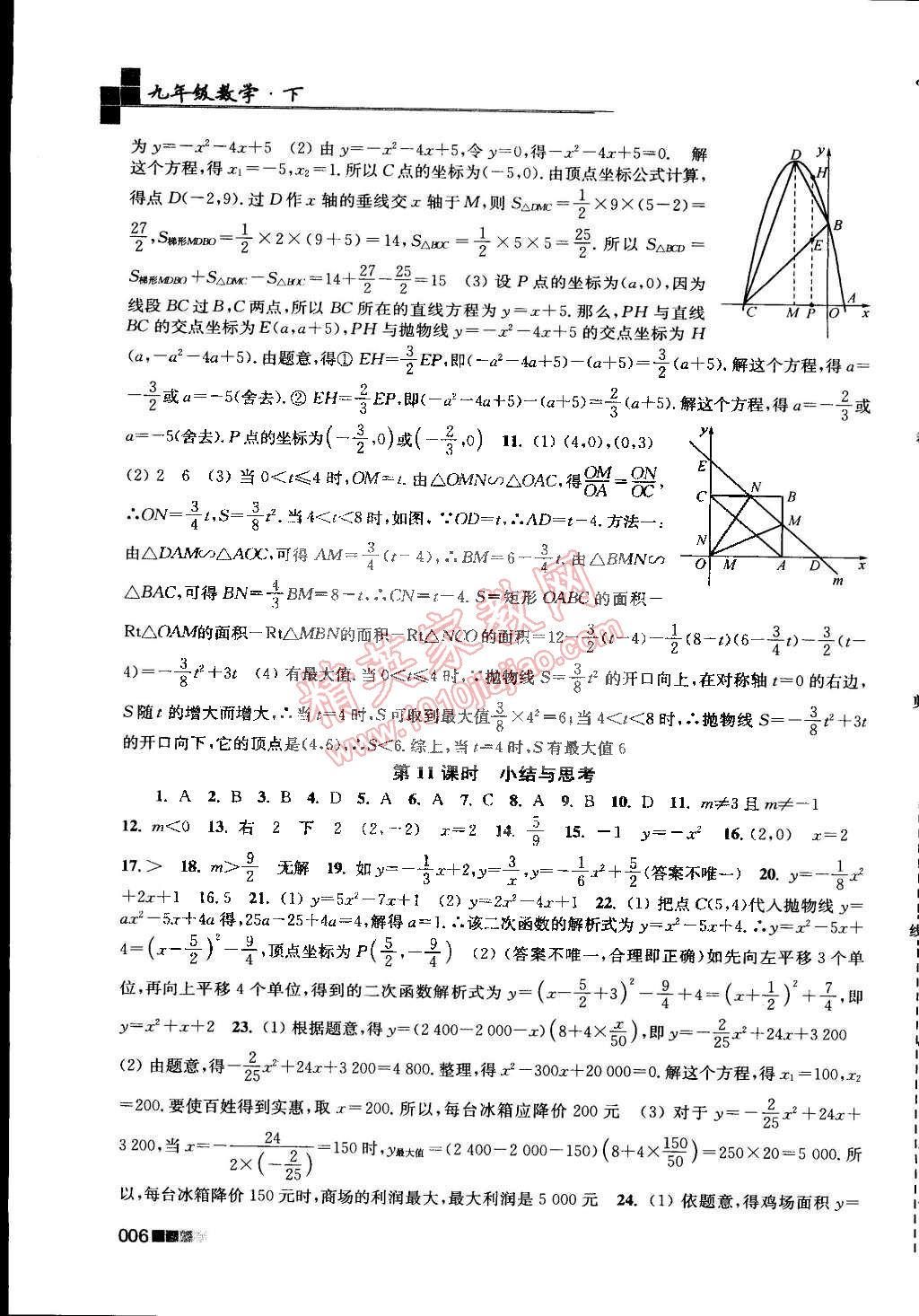 2015年新编金3练九年级数学下册江苏版 第6页