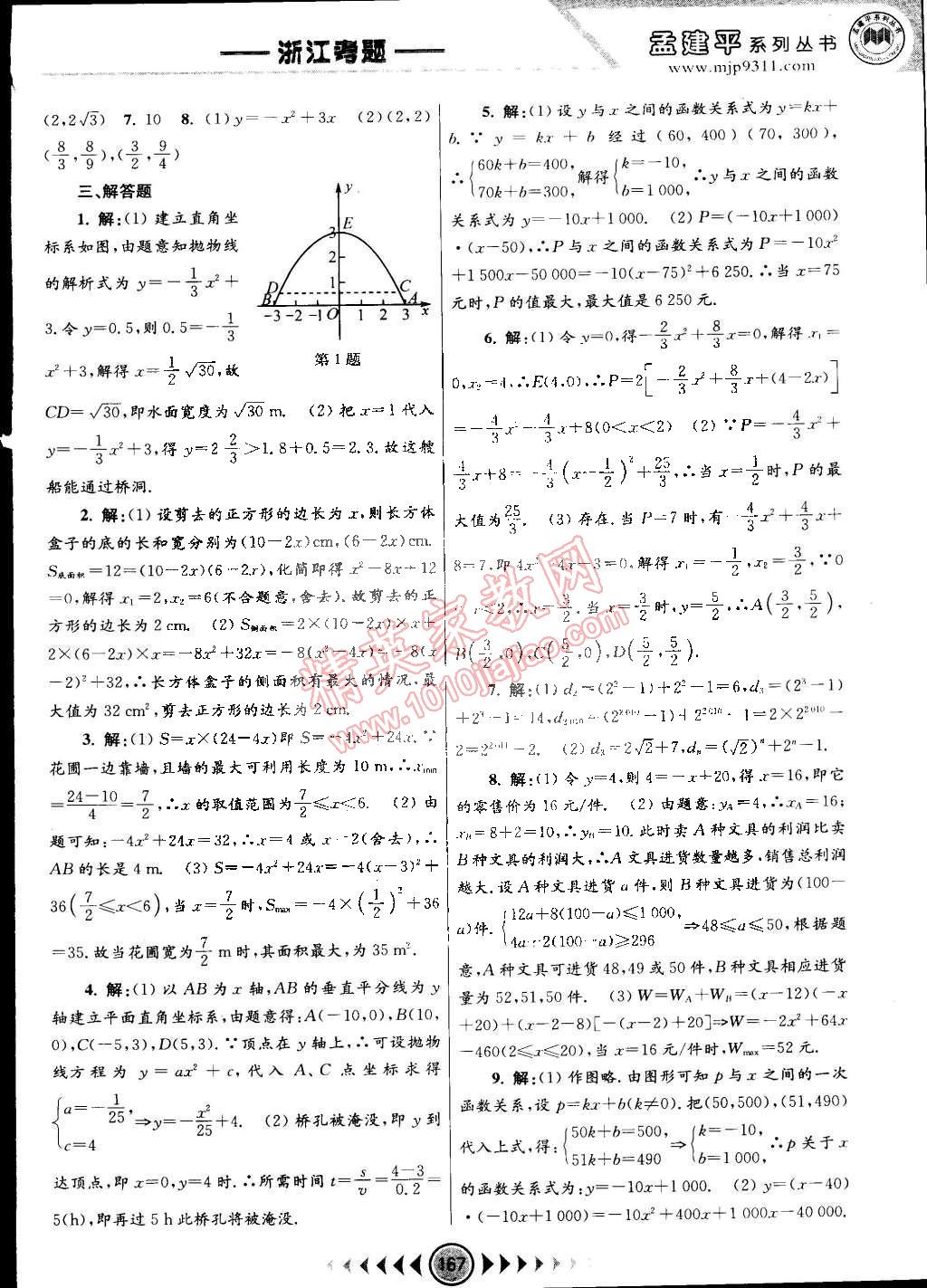 2014年孟建平系列丛书浙江考题九年级数学全一册浙教版 第5页