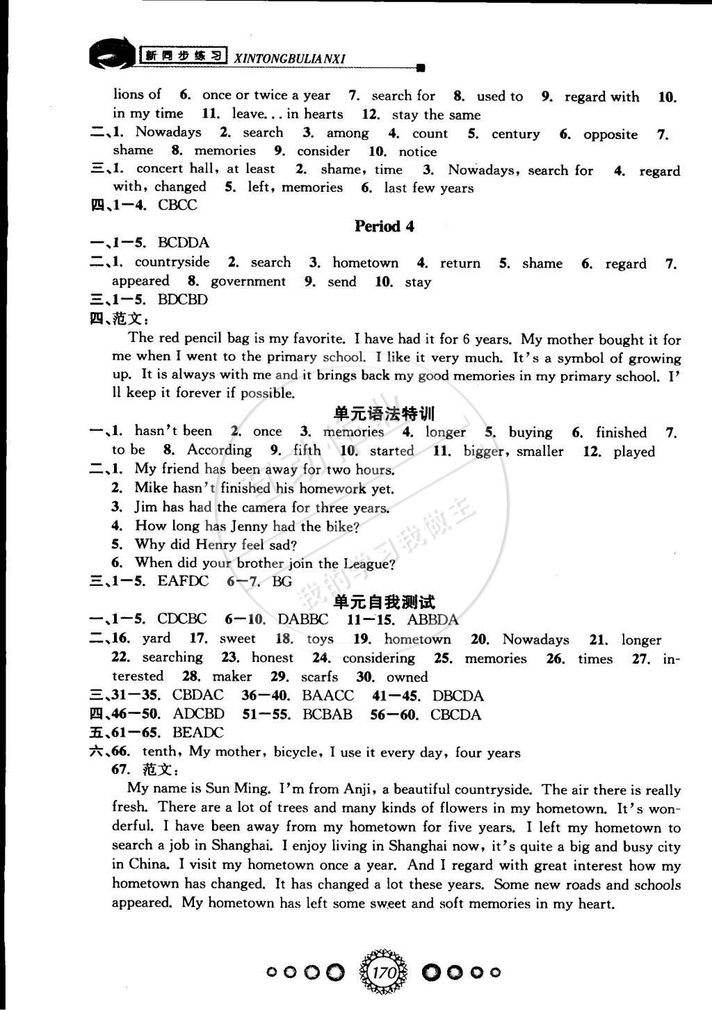 2015年教學(xué)練新同步練習(xí)八年級(jí)英語(yǔ)下冊(cè)人教新目標(biāo)版 第16頁(yè)