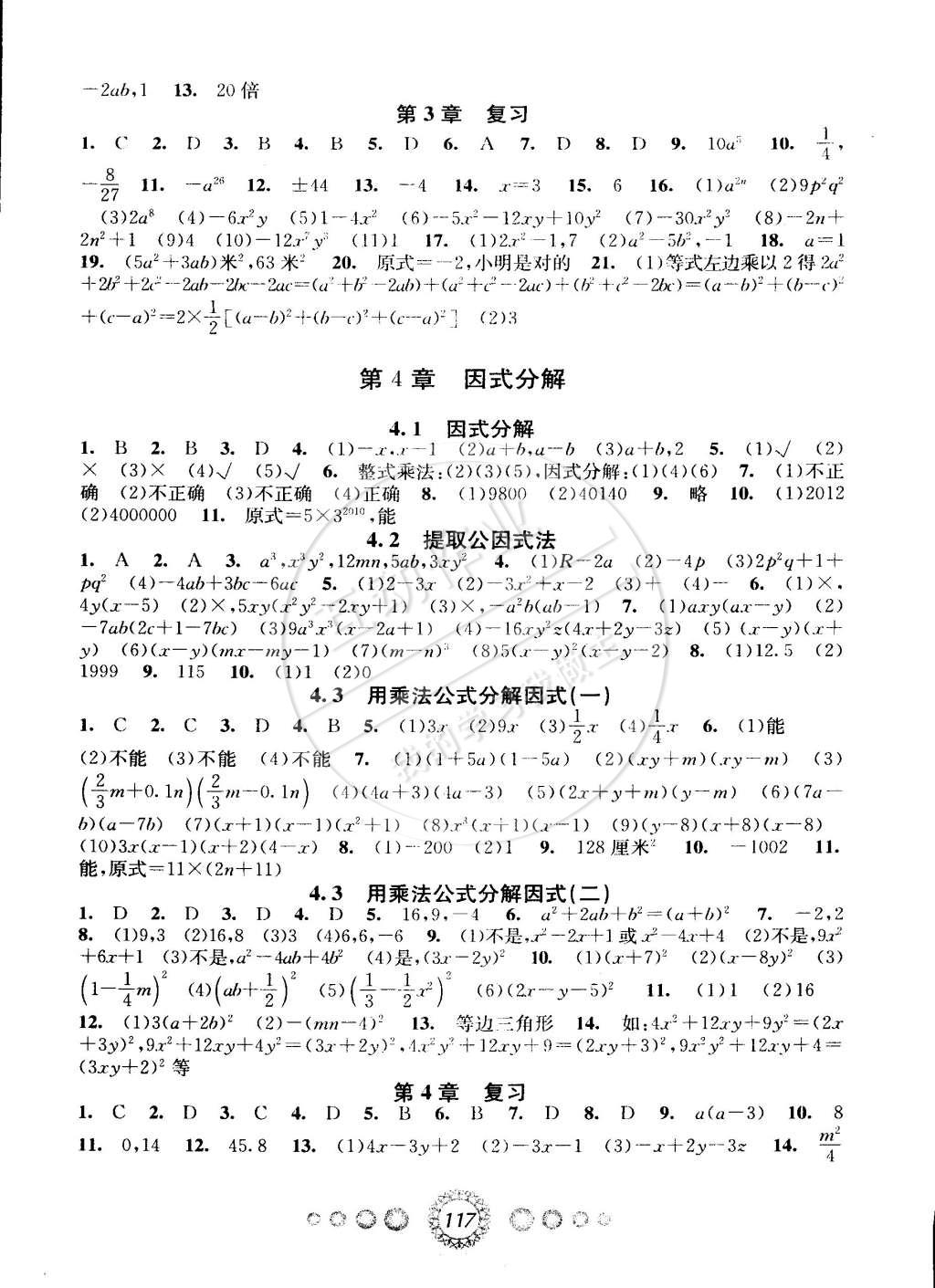 2015年教學(xué)練新同步練習(xí)七年級數(shù)學(xué)下冊浙教版 第7頁