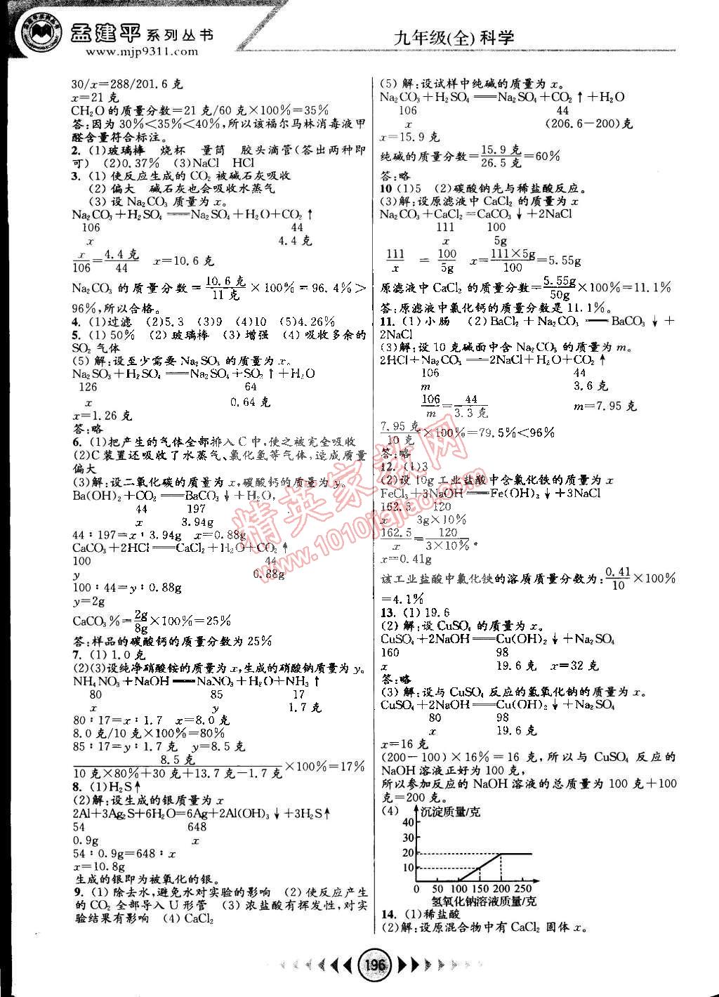 2014年孟建平系列叢書浙江考題九年級科學(xué)全一冊浙教版 第4頁