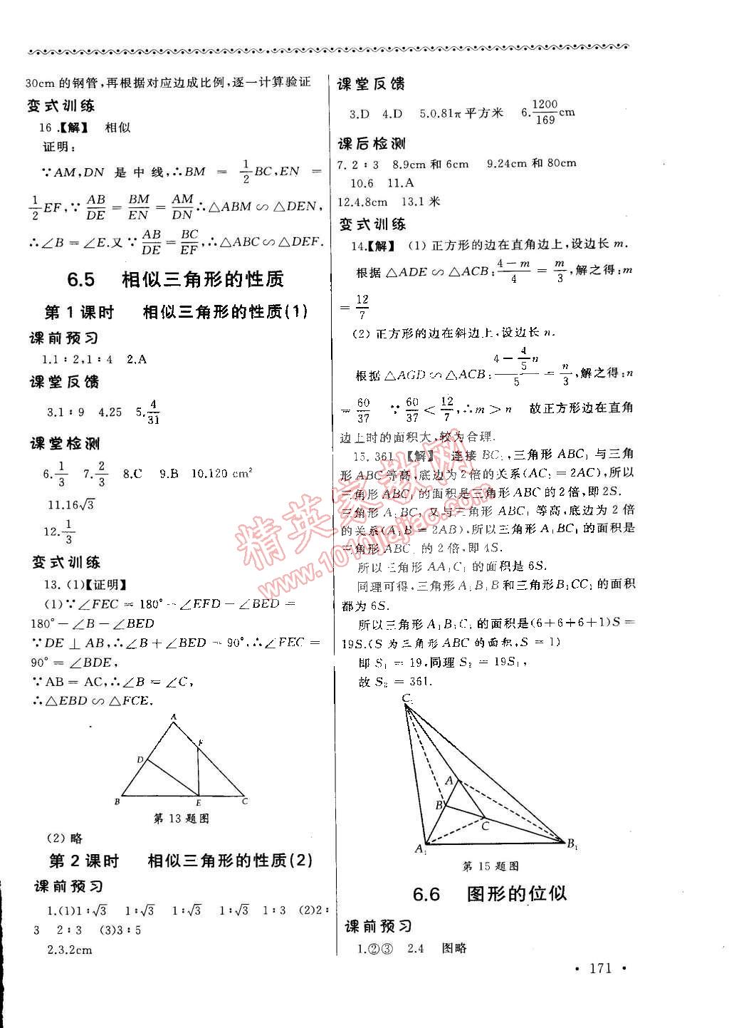 2015年為了燦爛的明天同步訓(xùn)練與拓展九年級(jí)數(shù)學(xué)下冊(cè)蘇科版 第11頁(yè)