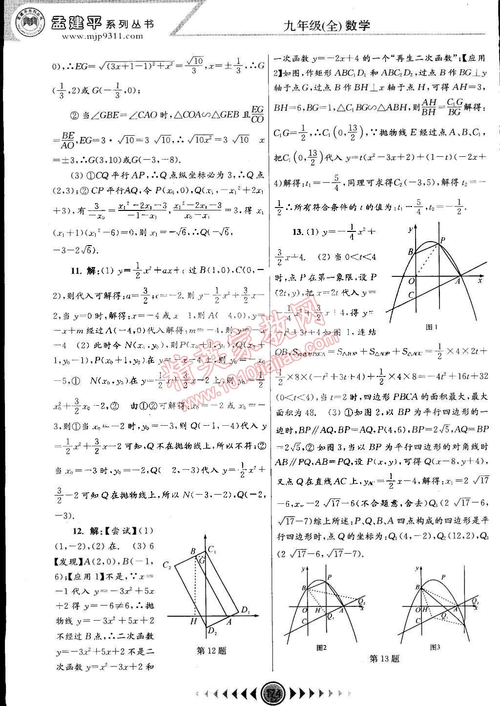 2014年孟建平系列丛书浙江考题九年级数学全一册浙教版 第12页