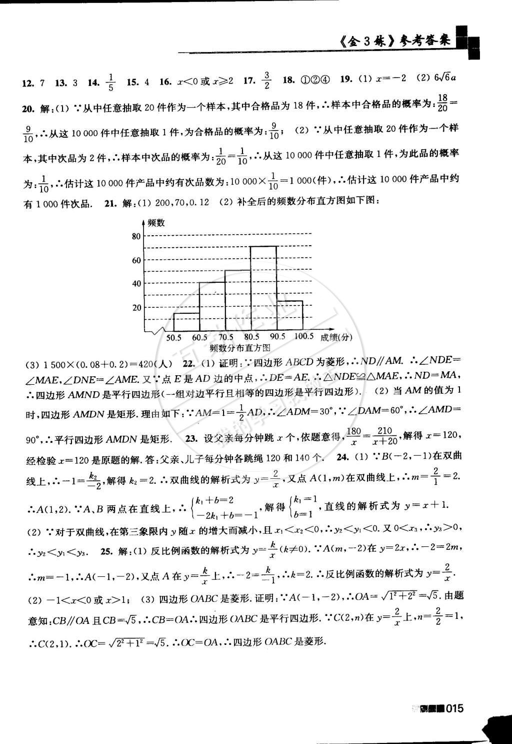 2015年新編金3練八年級(jí)數(shù)學(xué)下冊(cè)江蘇版 第15頁(yè)