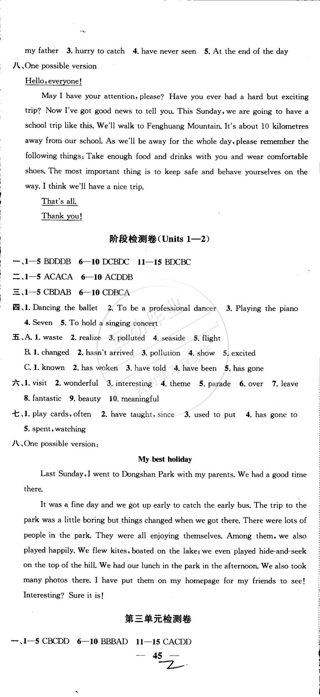 2015年金鑰匙沖刺名校大試卷八年級(jí)英語(yǔ)下冊(cè)國(guó)標(biāo)江蘇版 第2頁(yè)