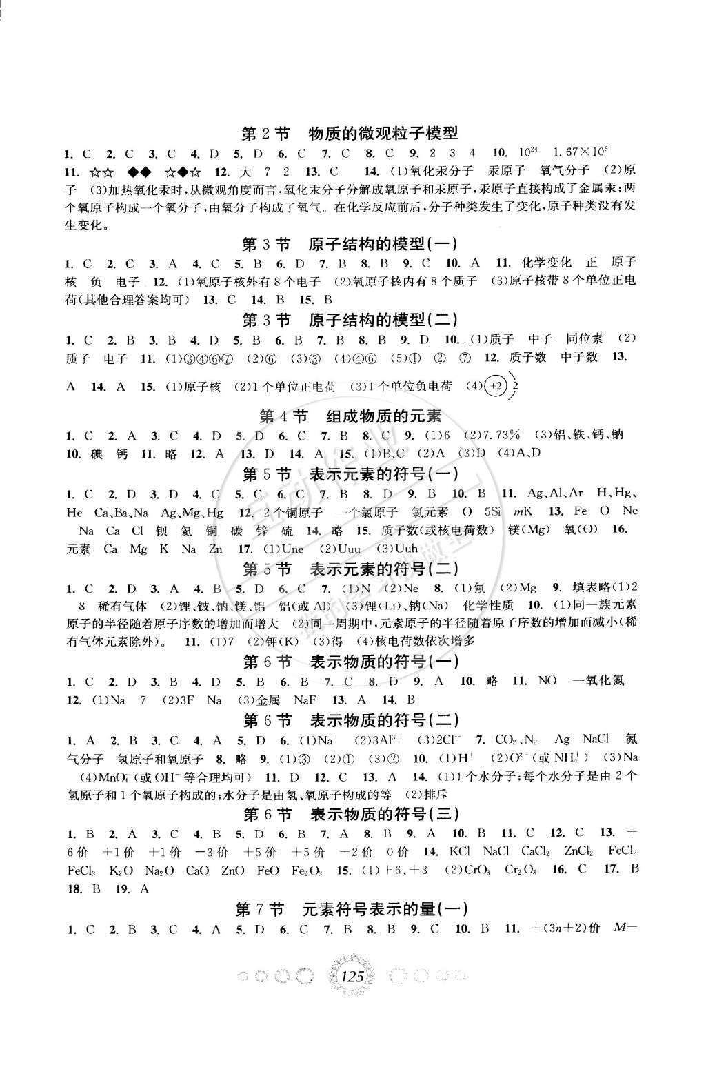 2015年教學(xué)練新同步練習(xí)八年級(jí)科學(xué)下冊浙教版 第3頁