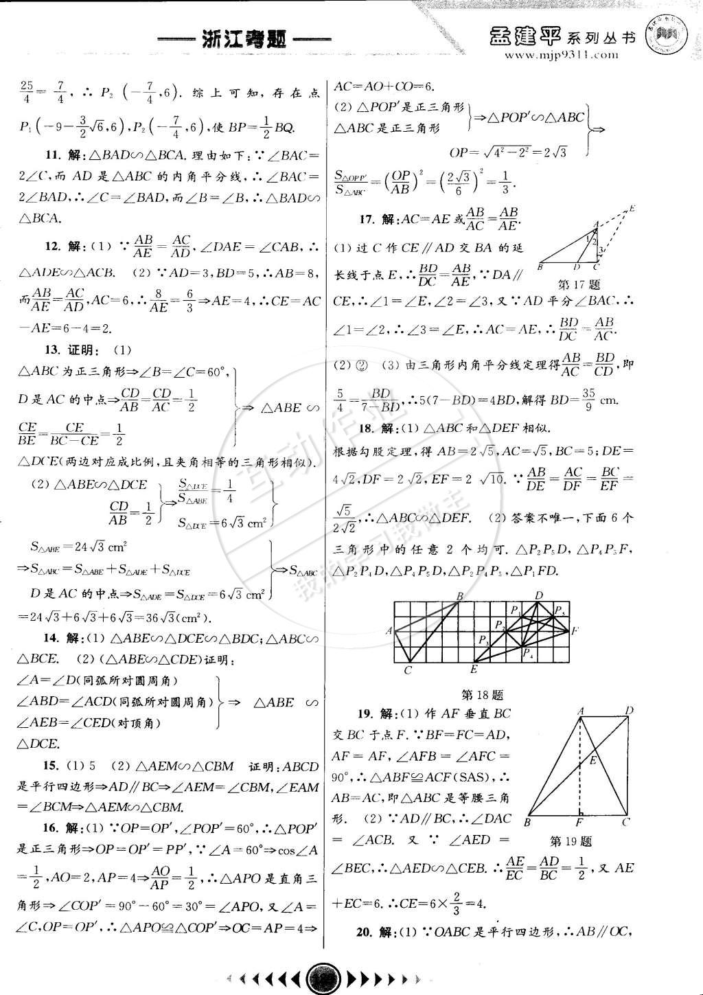 2014年孟建平系列丛书浙江考题九年级数学全一册浙教版 第27页