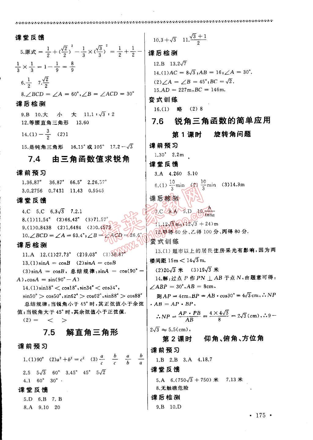 2015年為了燦爛的明天同步訓練與拓展九年級數(shù)學下冊蘇科版 第15頁