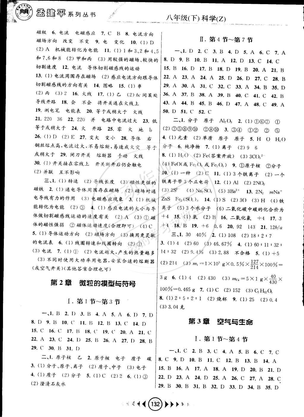 2015年孟建平系列叢書浙江考題八年級(jí)科學(xué)下冊(cè)浙教版 第2頁