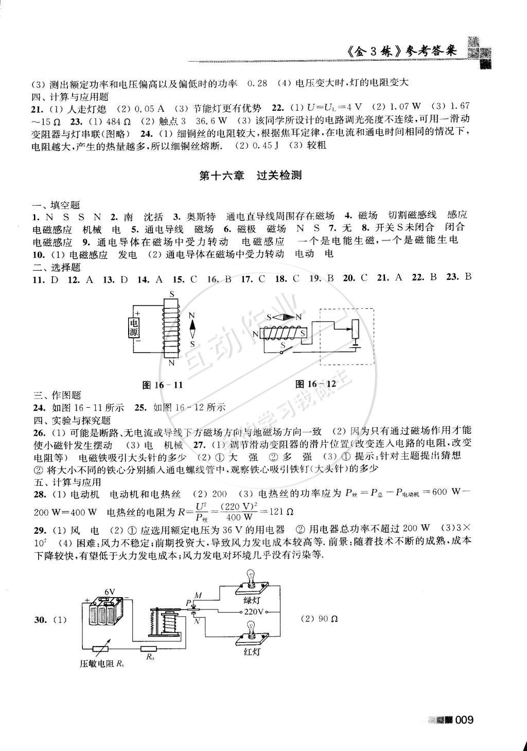 2015年新编金3练九年级物理下册江苏版 第9页