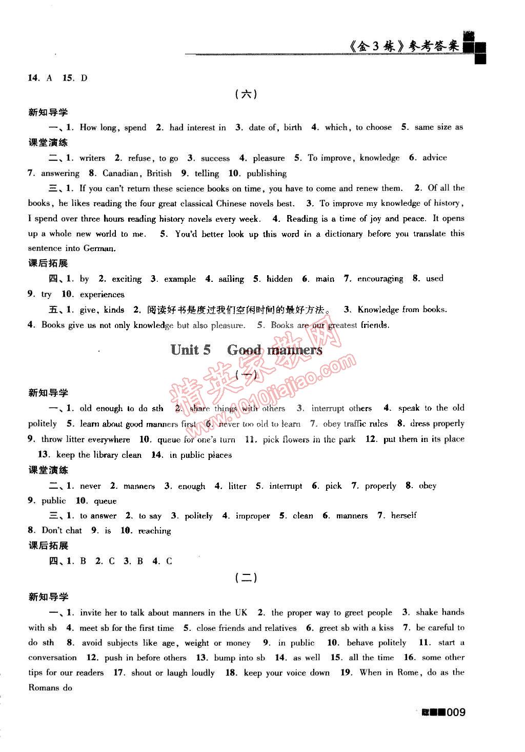 2015年新編金3練八年級(jí)英語(yǔ)下冊(cè)江蘇版 第9頁(yè)