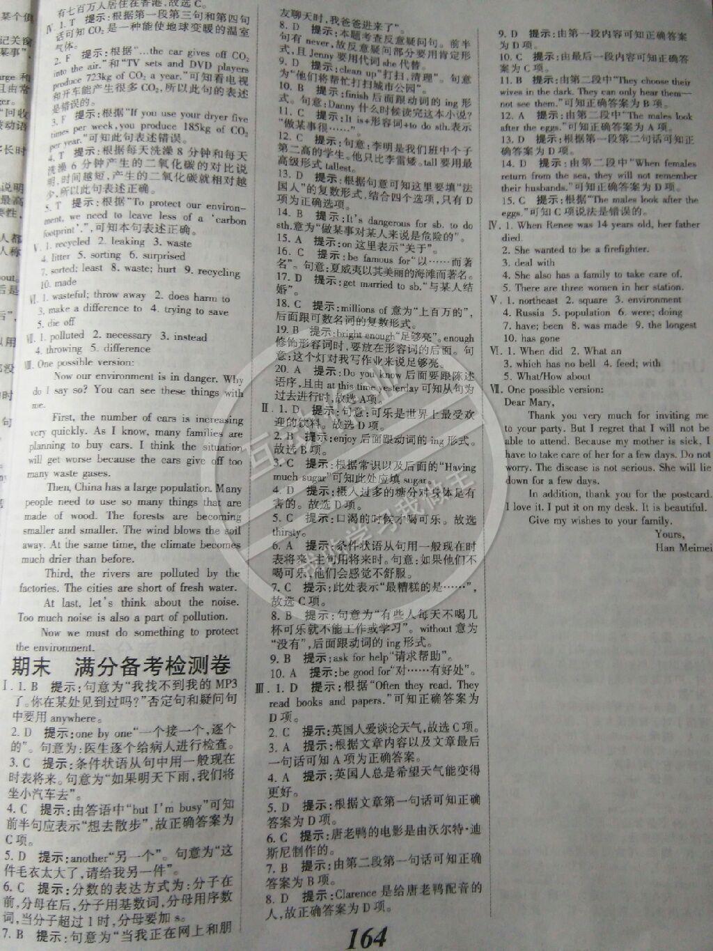 2014年全优课堂考点集训与满分备考八年级英语下册 第28页