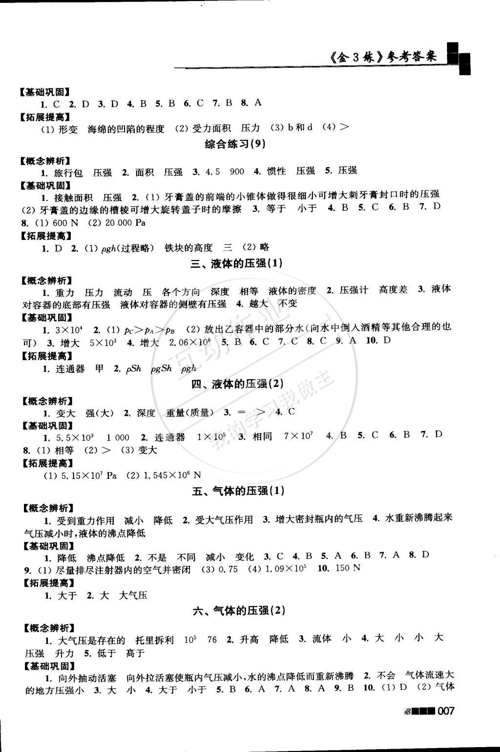 2015年新編金3練八年級物理下冊江蘇版 第7頁