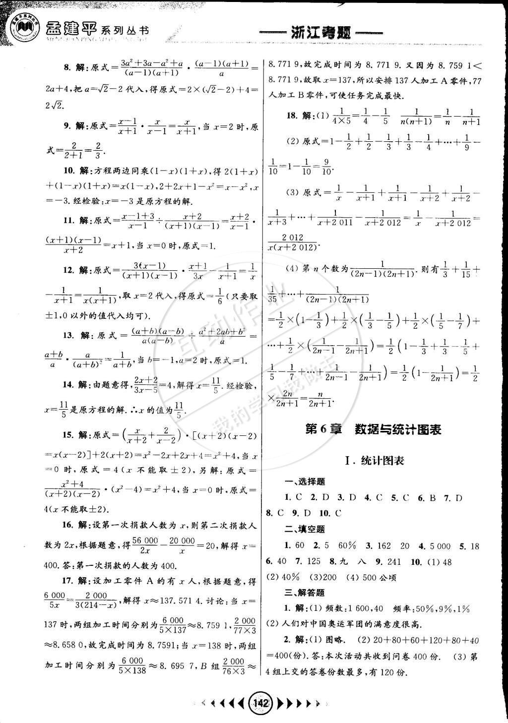 2015年孟建平系列丛书浙江考题七年级数学下册浙教版 第12页