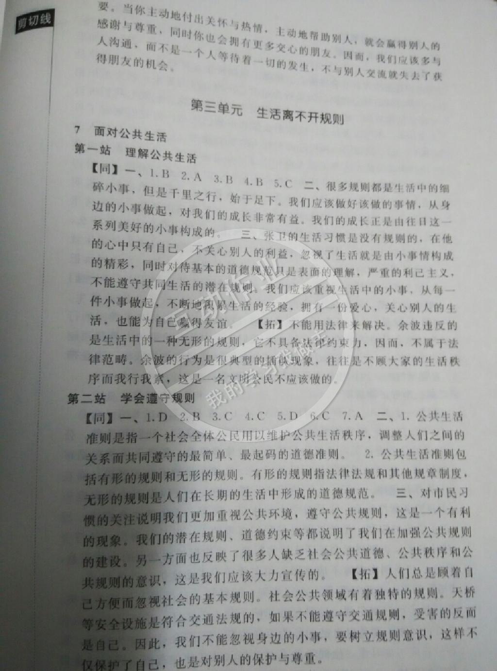 2015年新課標(biāo)同步單元練習(xí)七年級思想品德下冊北師大版 第7頁