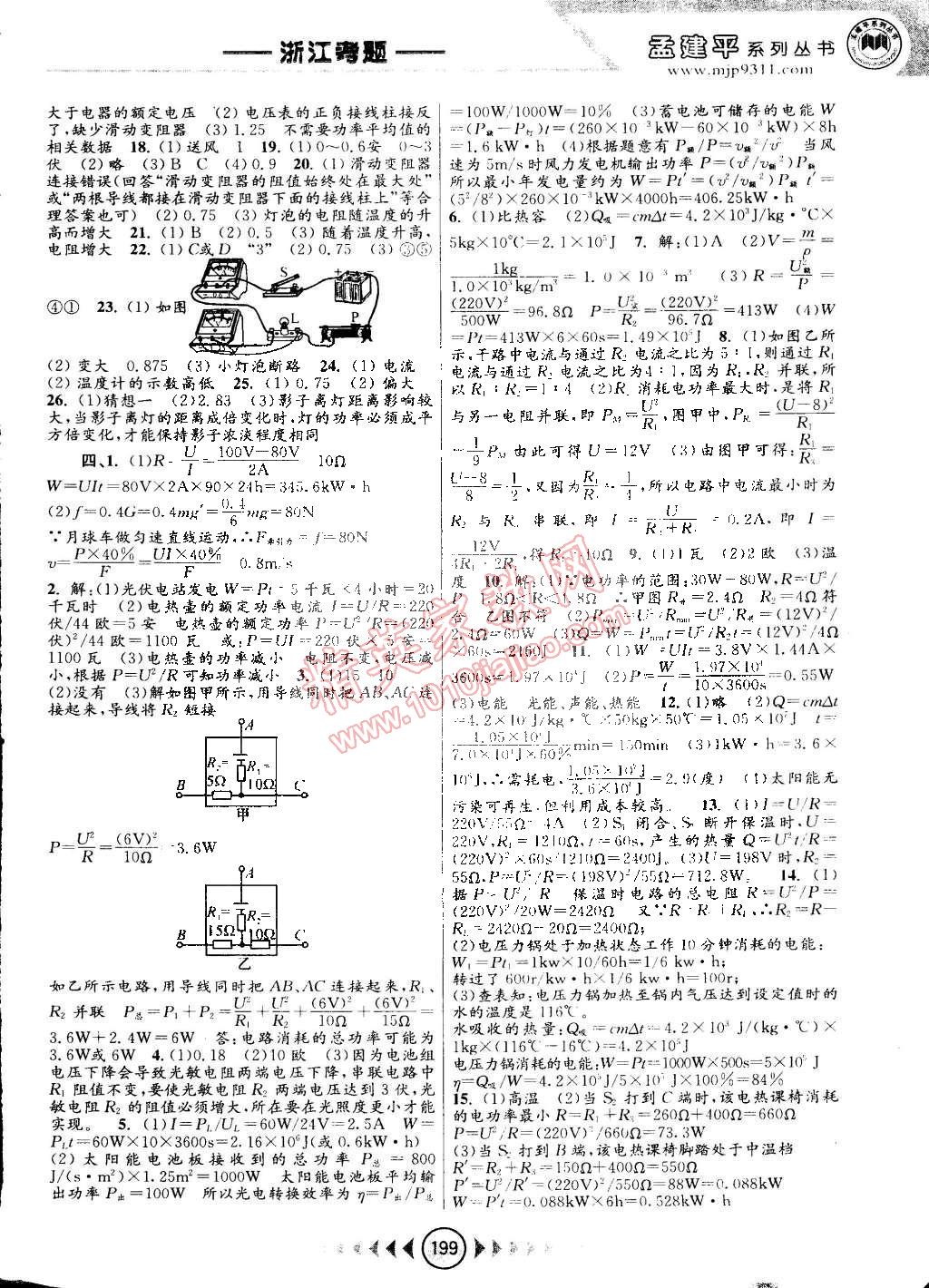 2014年孟建平系列丛书浙江考题九年级科学全一册浙教版 第7页