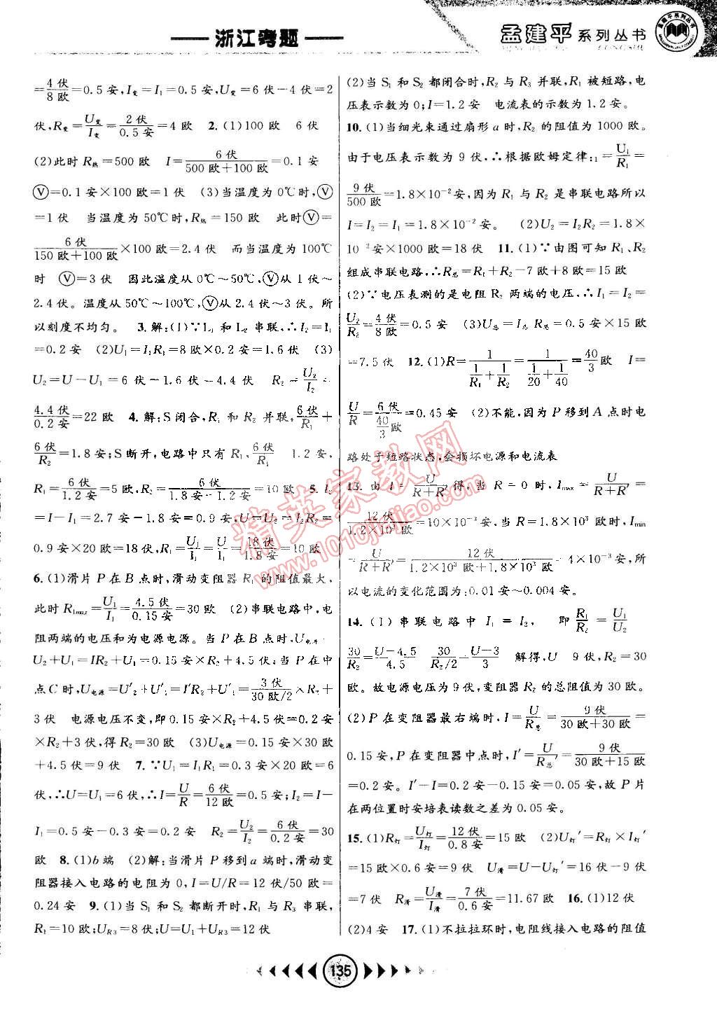 2015年孟建平系列叢書浙江考題八年級(jí)科學(xué)下冊(cè)華師大版 第5頁