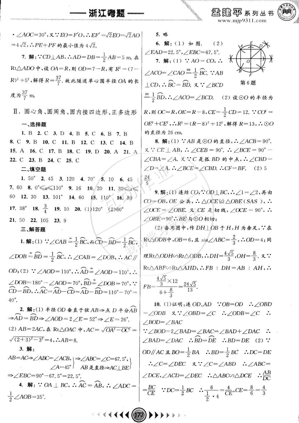 2014年孟建平系列丛书浙江考题九年级数学全一册浙教版 第15页