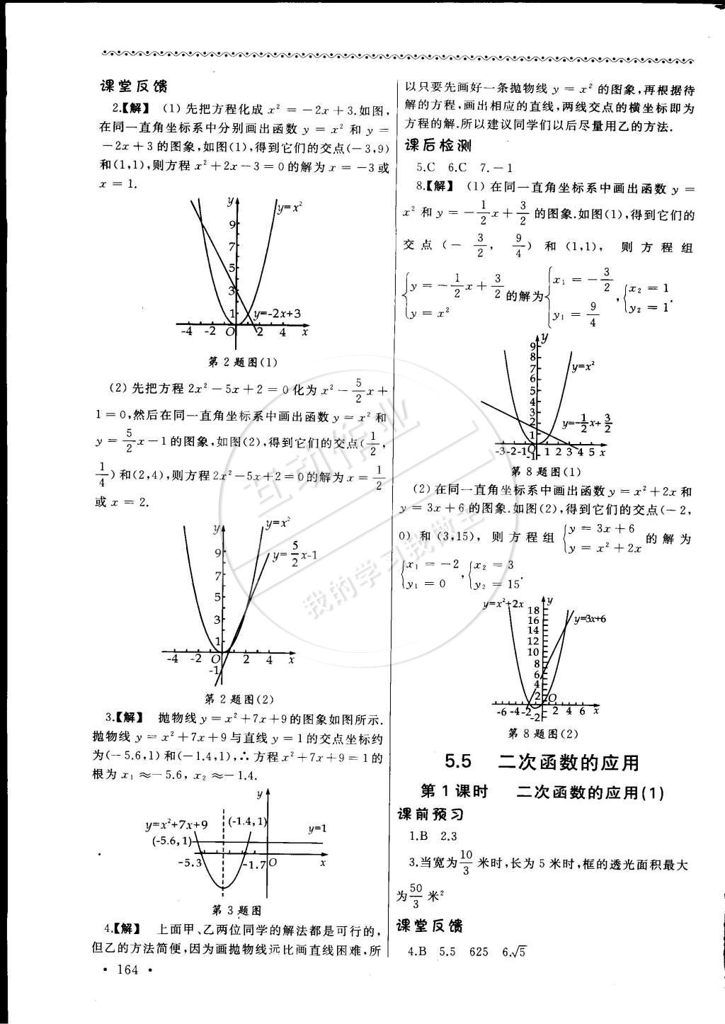 2015年為了燦爛的明天同步訓(xùn)練與拓展九年級數(shù)學(xué)下冊蘇科版 第4頁