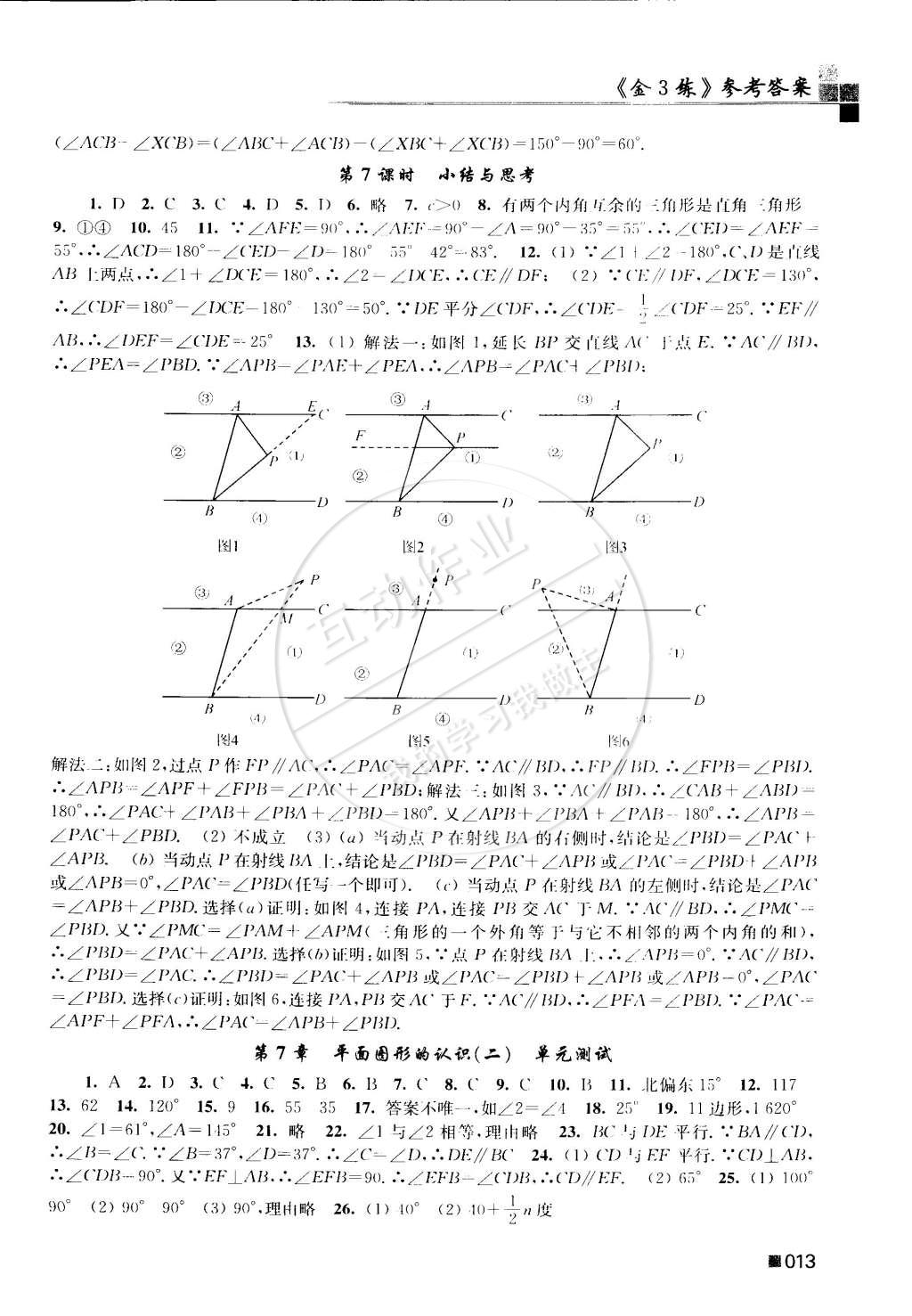 2015年新编金3练七年级数学下册江苏版 第13页