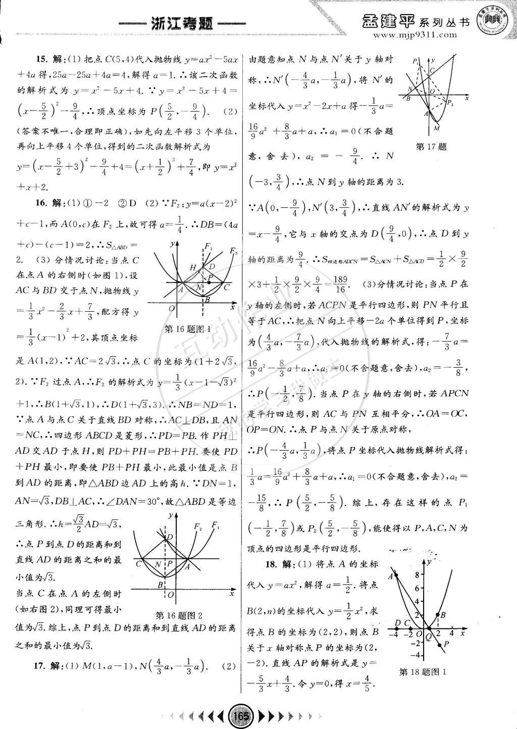 2014年孟建平系列叢書浙江考題九年級(jí)數(shù)學(xué)全一冊(cè)浙教版 第3頁(yè)