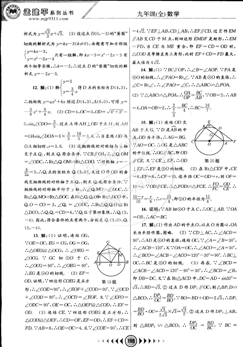 2014年孟建平系列丛书浙江考题九年级数学全一册浙教版 第36页