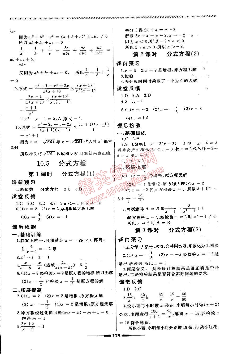 2015年為了燦爛的明天同步訓(xùn)練與拓展八年級數(shù)學(xué)下冊蘇科版 第15頁