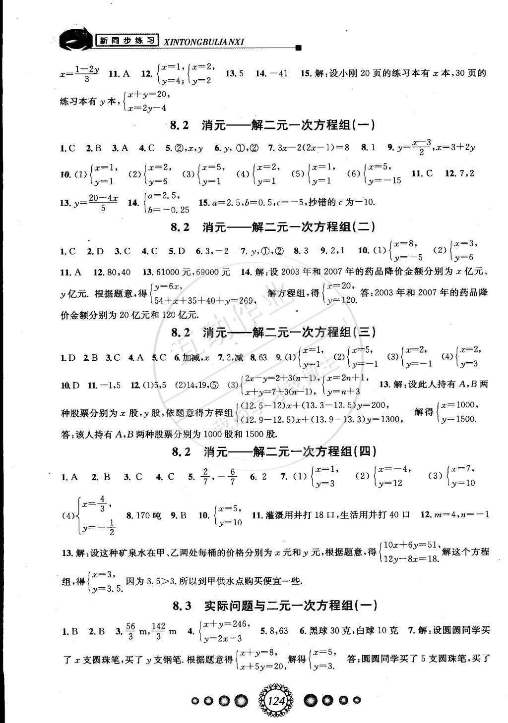 2015年教學(xué)練新同步練習(xí)七年級(jí)數(shù)學(xué)下冊(cè)人教版 第6頁(yè)