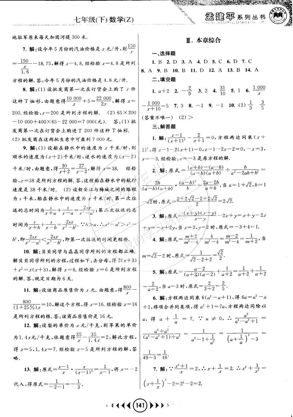 2015年孟建平系列丛书浙江考题七年级数学下册浙教版 第11页