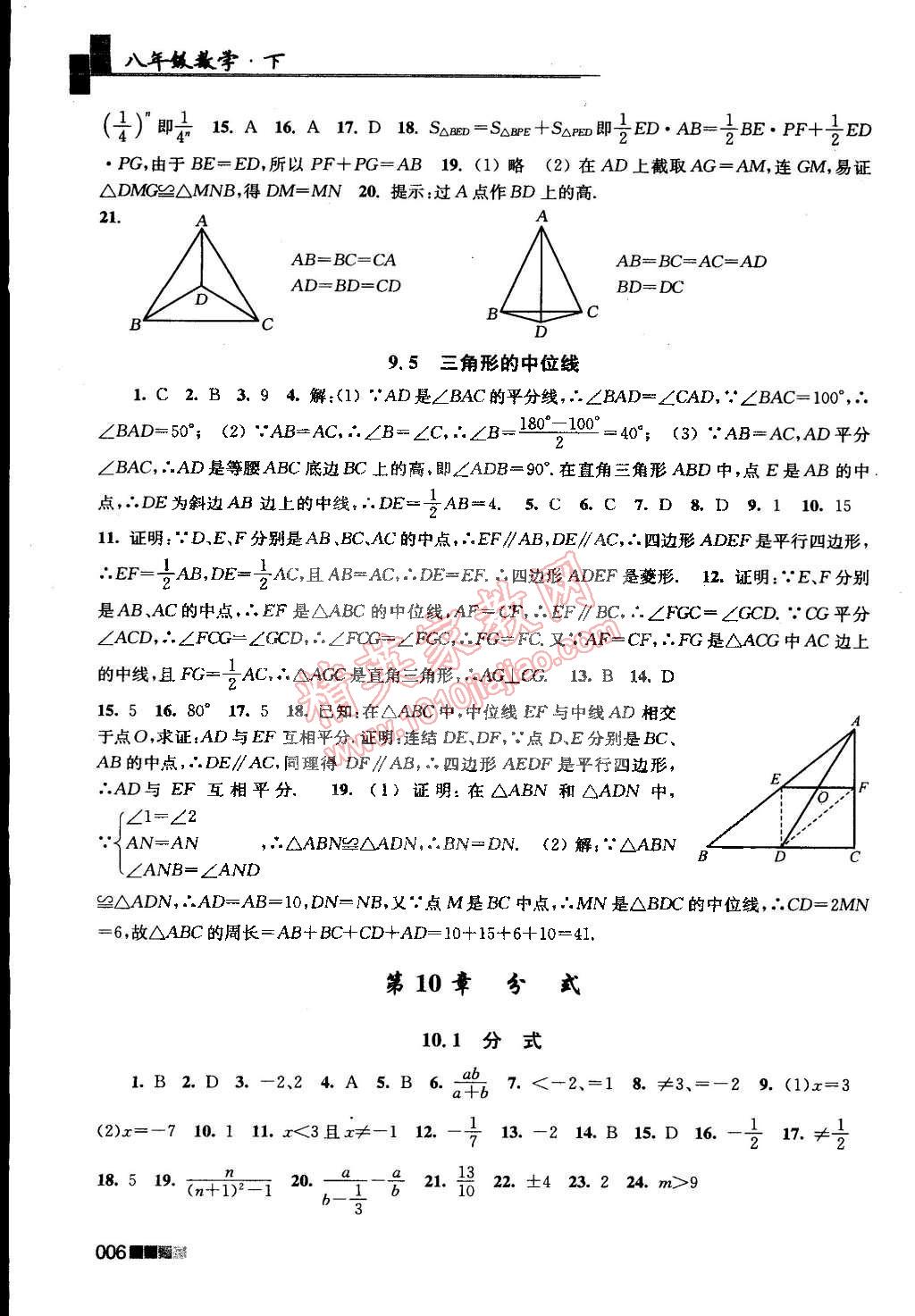 2015年新編金3練八年級(jí)數(shù)學(xué)下冊(cè)江蘇版 第6頁(yè)