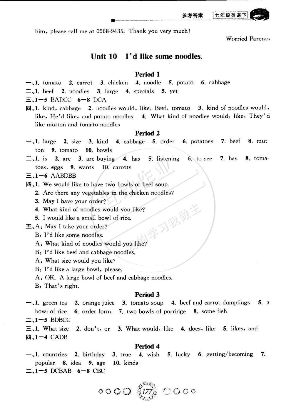 2015年教學(xué)練新同步練習(xí)七年級英語下冊人教新目標(biāo)版 第15頁