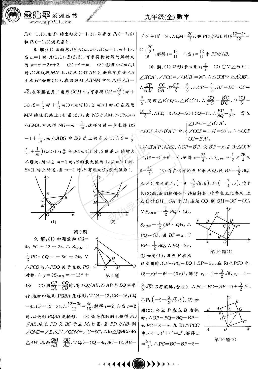 2014年孟建平系列丛书浙江考题九年级数学全一册浙教版 第26页