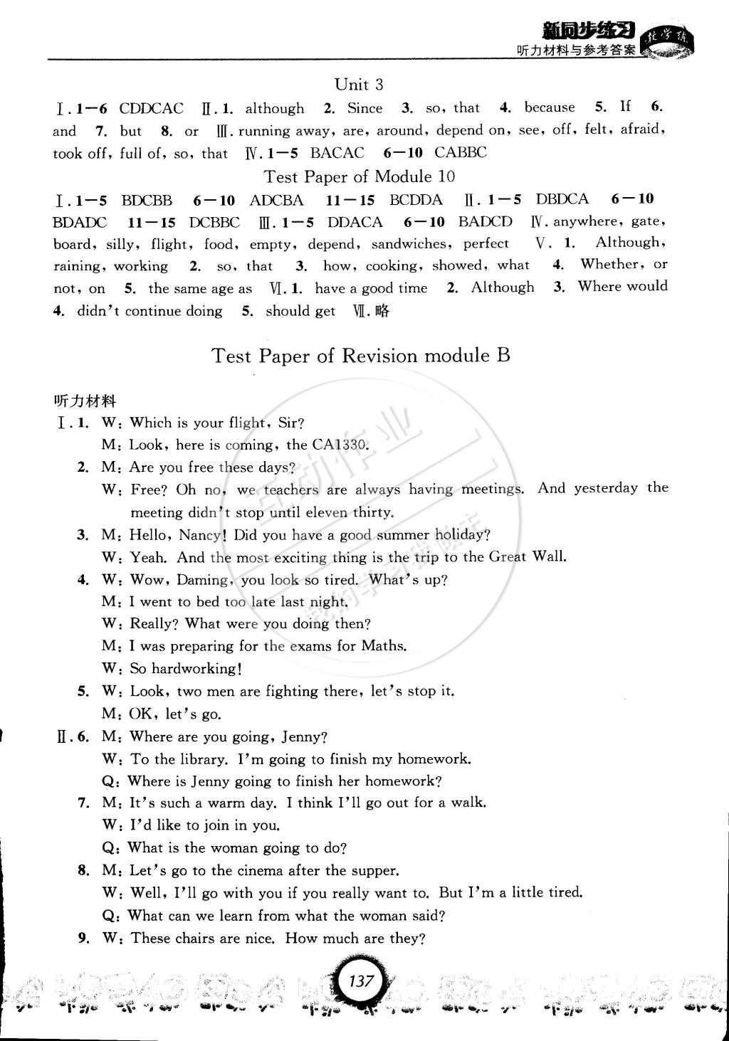 2015年教學(xué)練新同步練習(xí)八年級(jí)英語(yǔ)下冊(cè)外研新標(biāo)準(zhǔn)版 第10頁(yè)