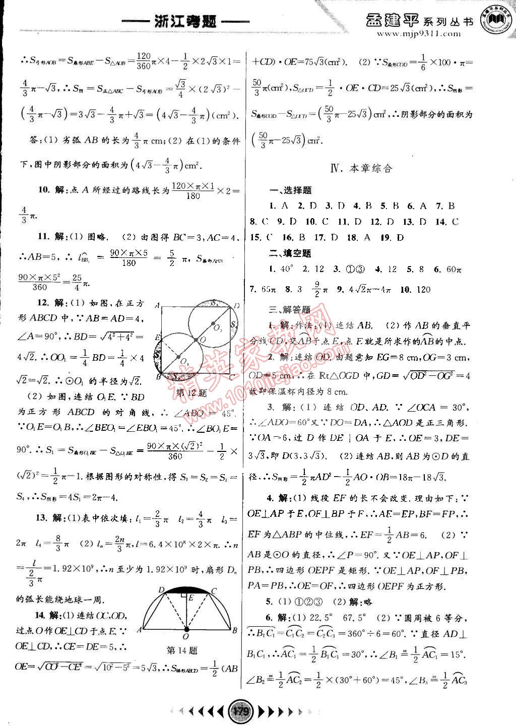 2014年孟建平系列丛书浙江考题九年级数学全一册浙教版 第17页